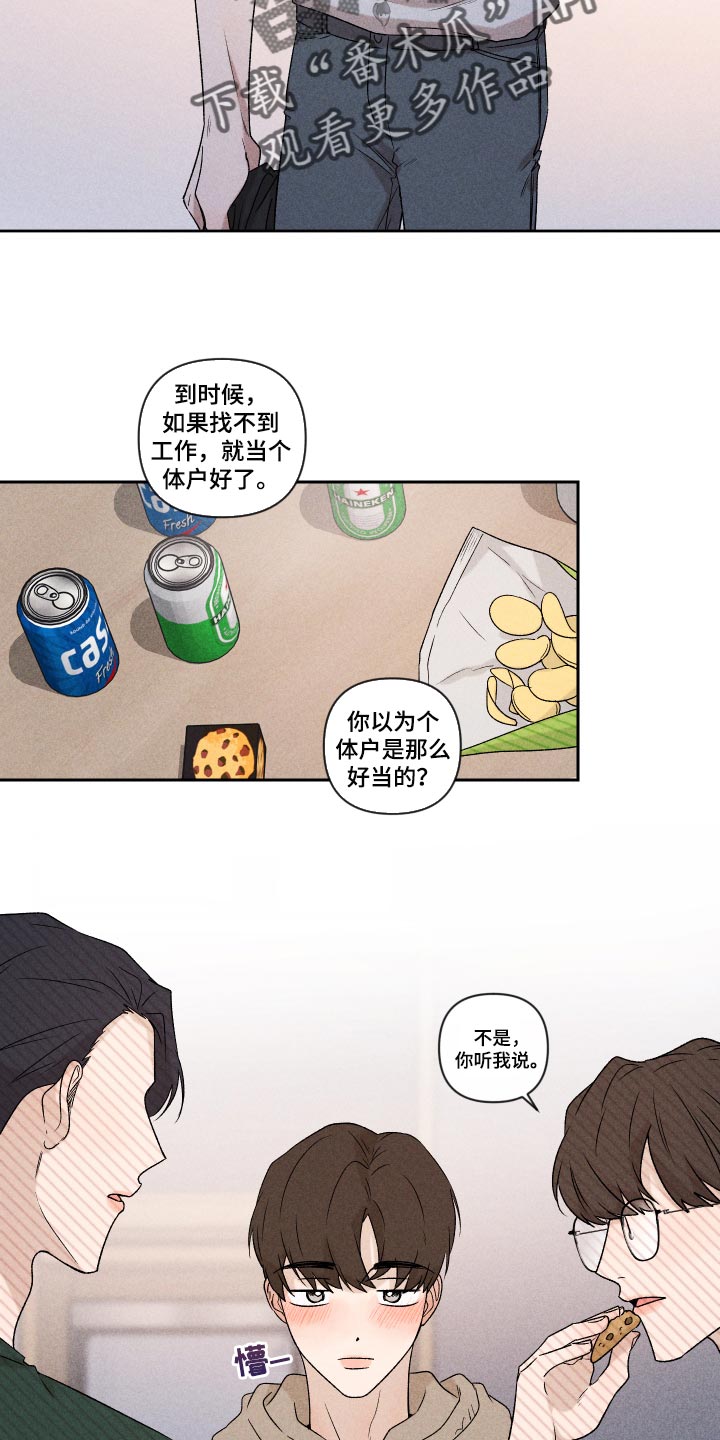 别让我心动漫画,第33章：讨厌同时又喜欢5图