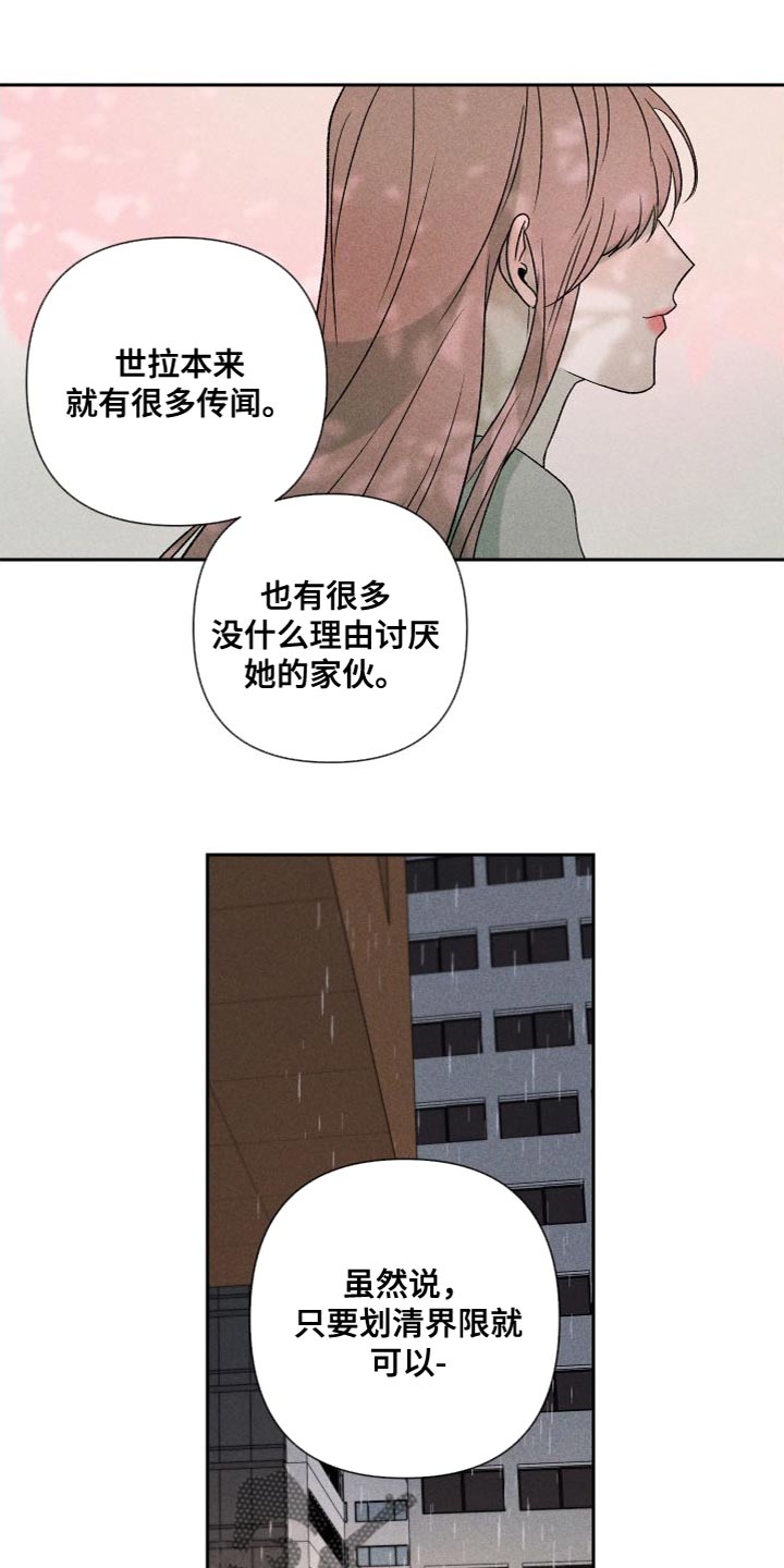 别让我心动漫画,第88章：【第二季】我不想这样做5图