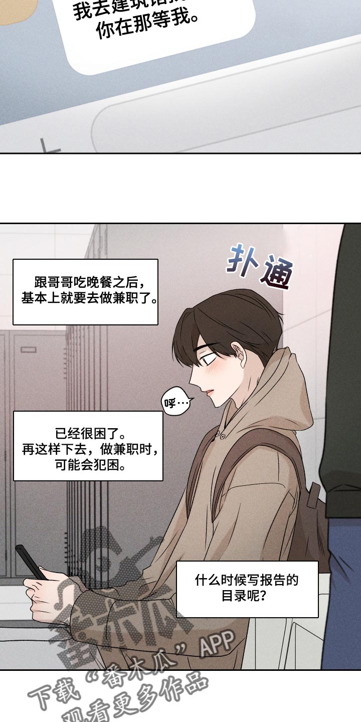 别让我心动漫画,第71章：【第二季】努力3图