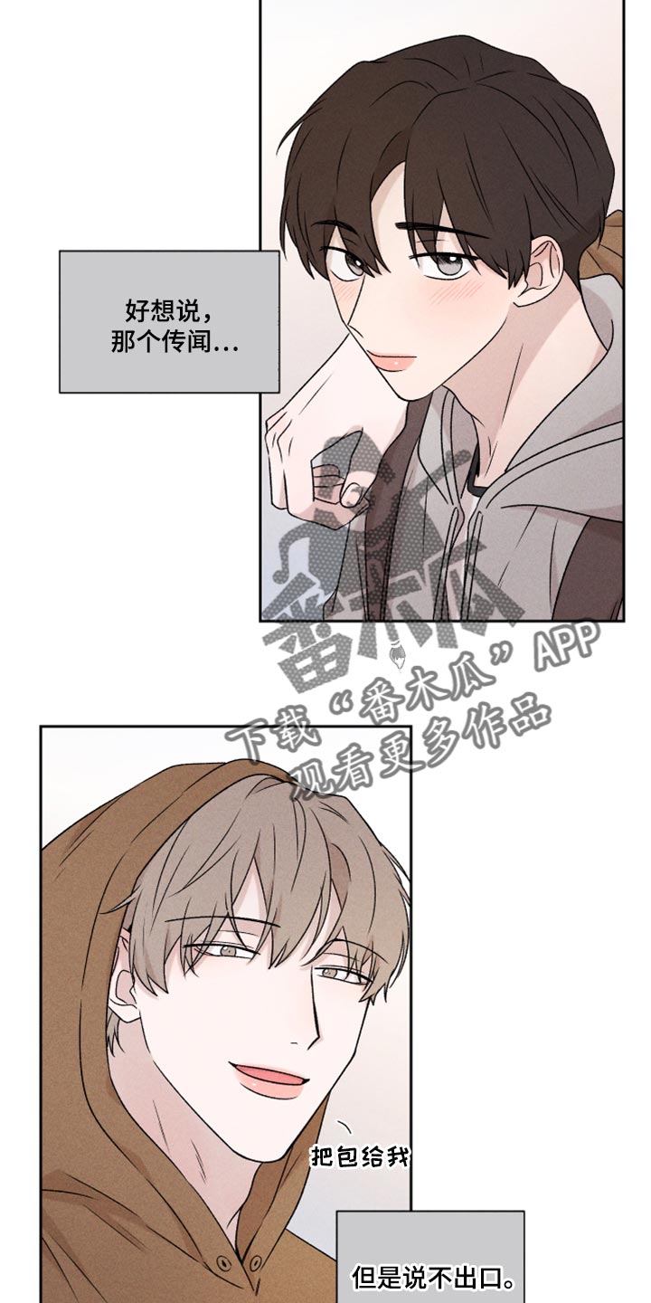 别让我心动漫画,第47章：赶紧来接我吧5图