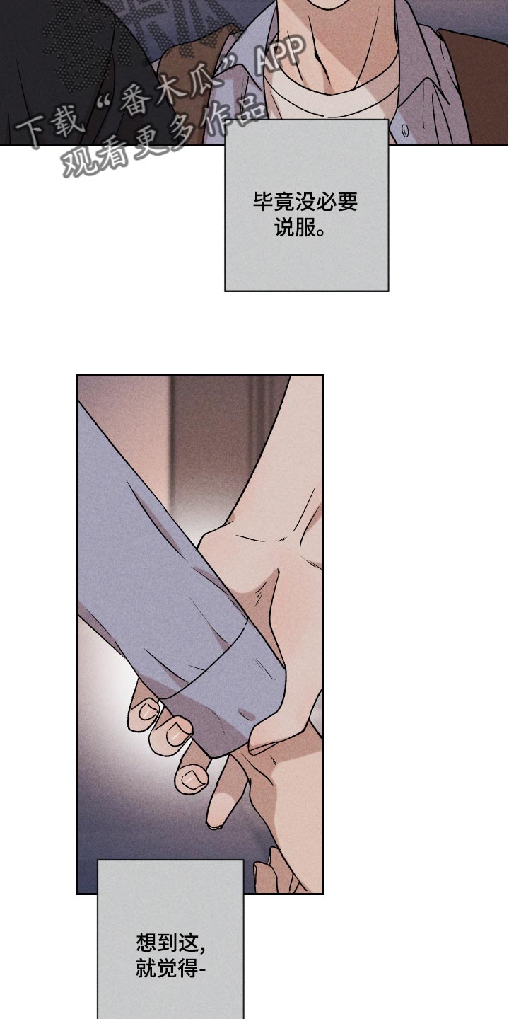 别让我心动漫画,第18章：闹心3图