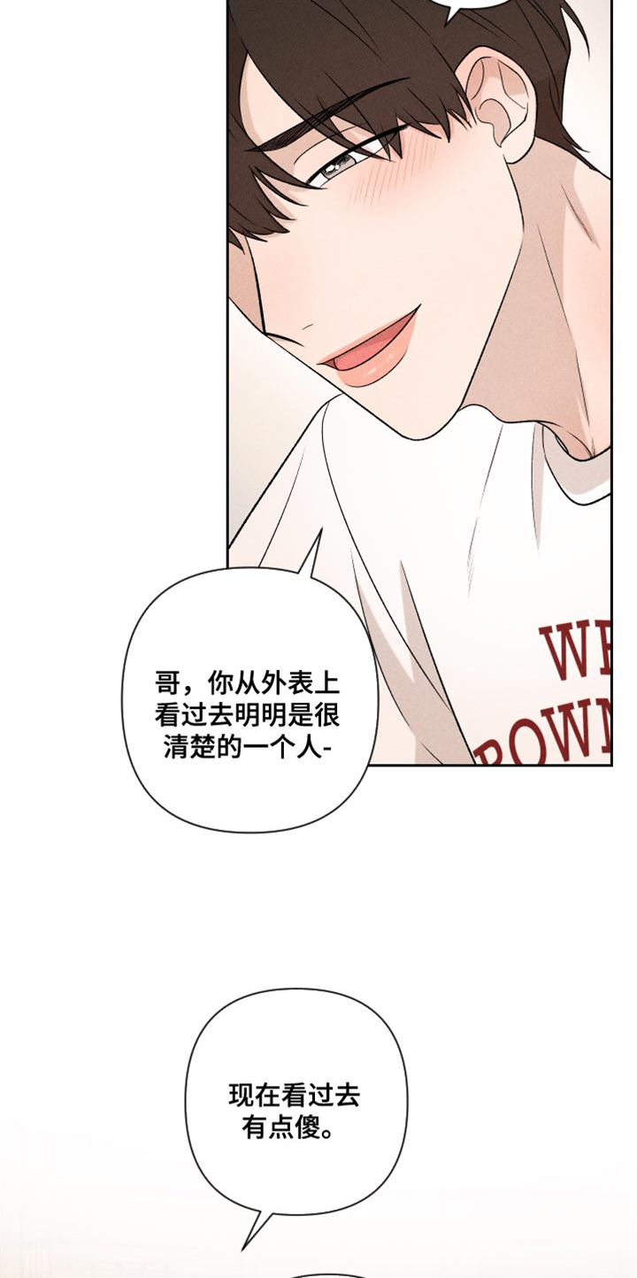 别让我心动漫画,第92章：【第二季】我回来了2图