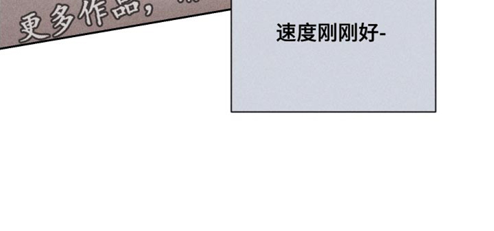 别让我心动漫画,第91章：【第二季】速度刚刚好1图
