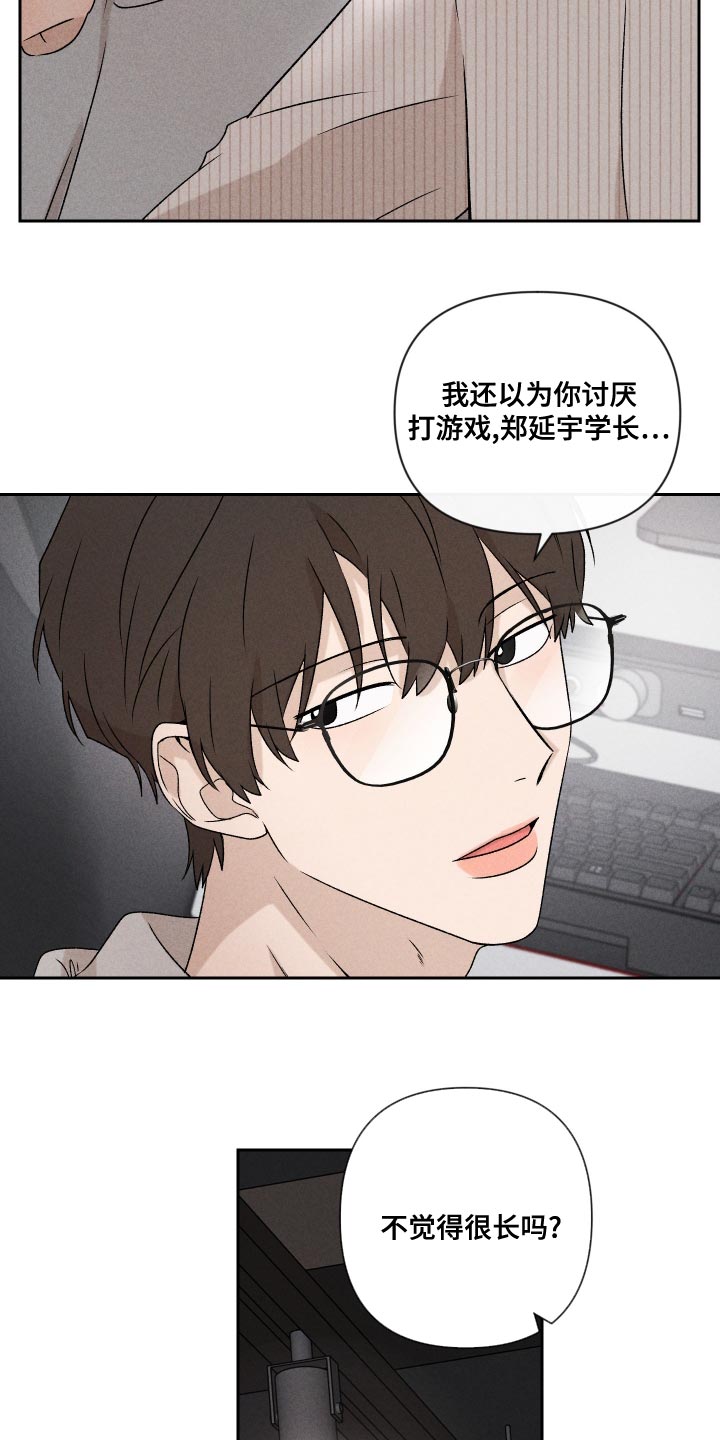 别让我心动漫画,第63章：【第二季】还是很在意4图
