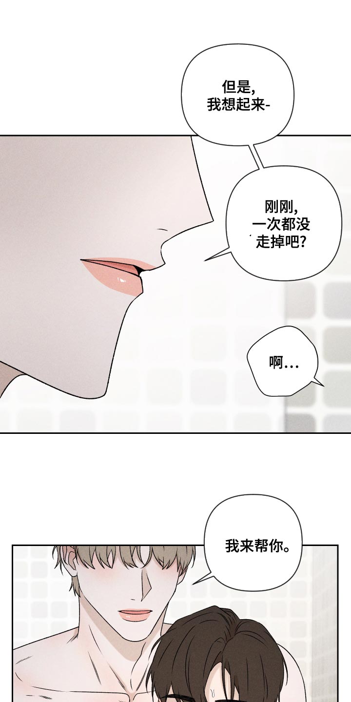 别让我心动漫画,第69章：【第二季】只要是你1图