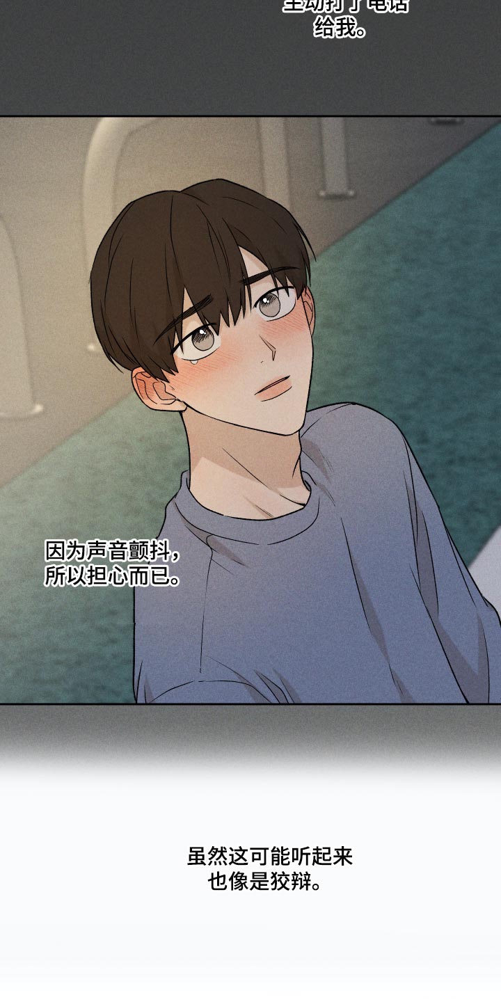别让我心动漫画,第29章：狡辩3图