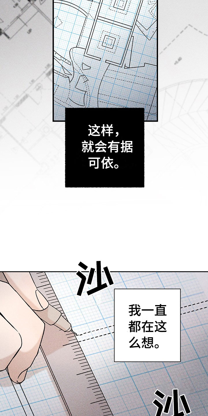 别让我心动漫画,第1章：有兴趣吗2图
