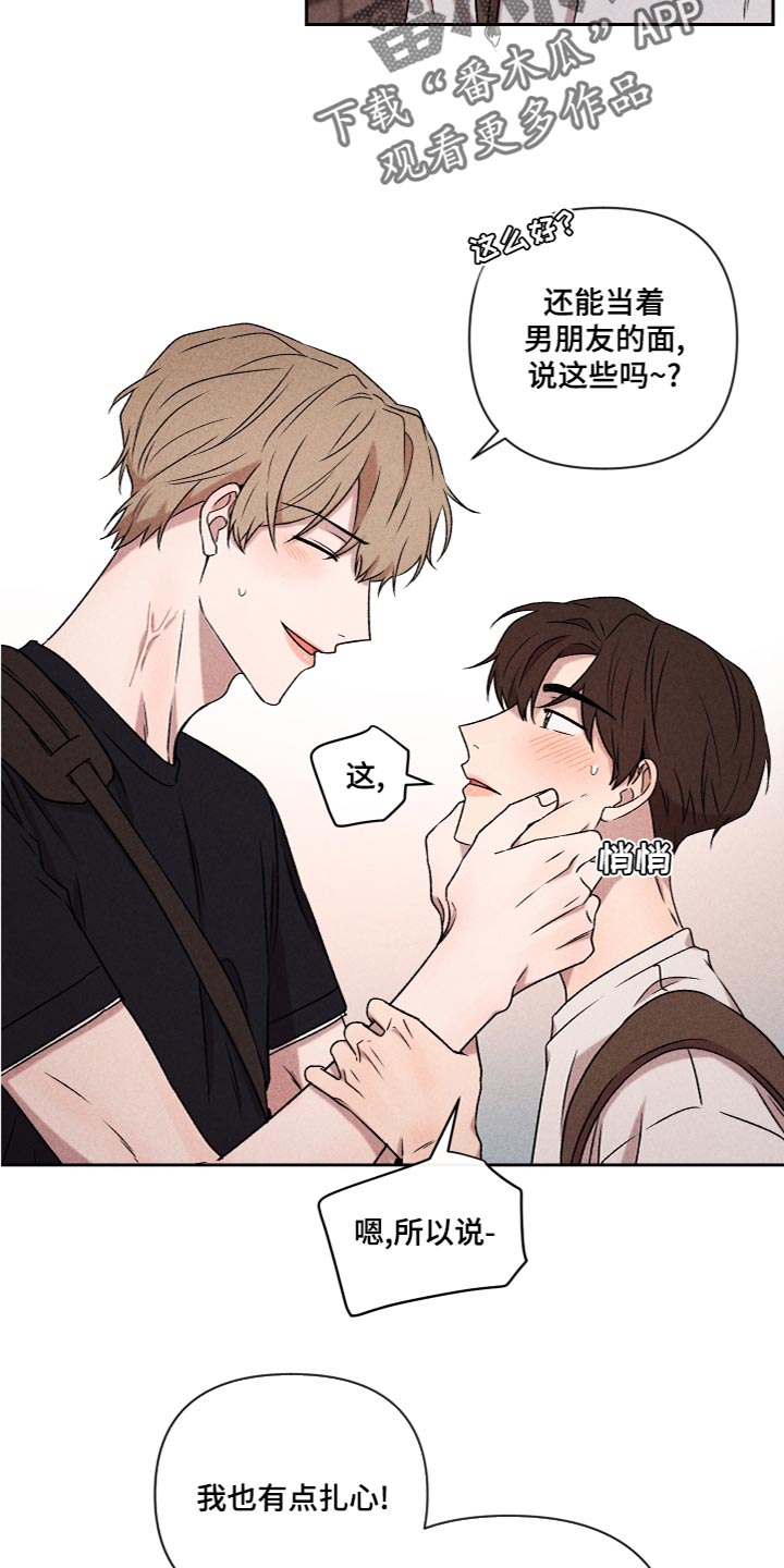 别让我心动漫画,第57章：【第二季】不要跟陌生人说话5图