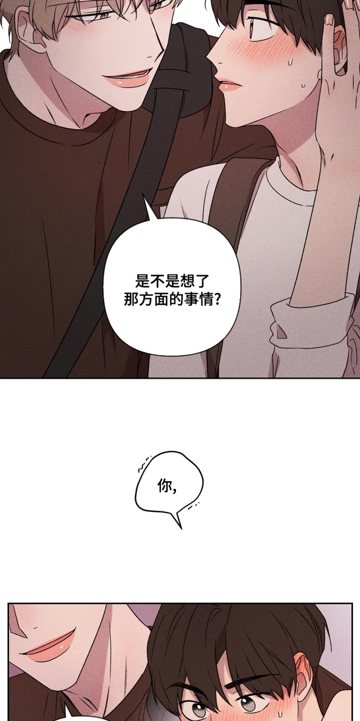 别让我心动漫画,第66章：【第二季】一整天都在想你3图