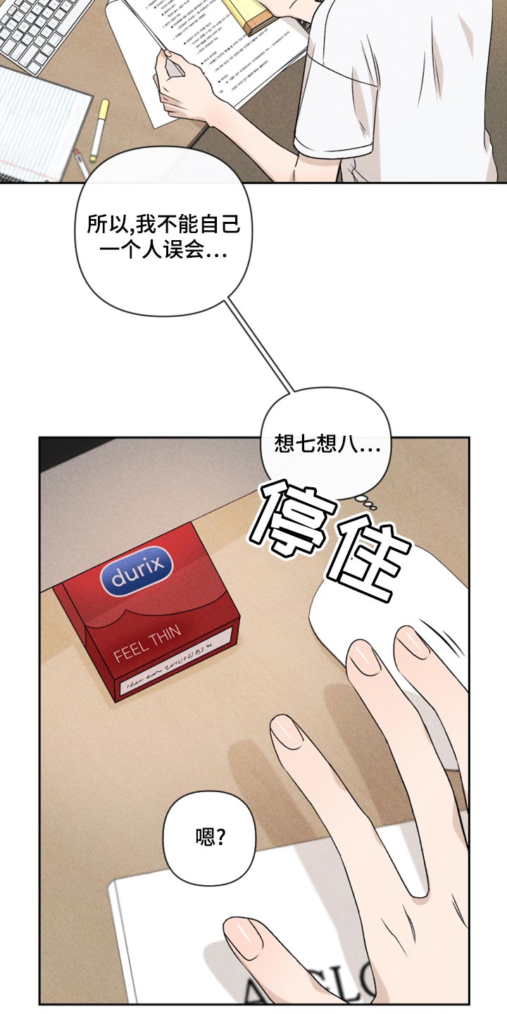 别让我心动漫画,第51章：【第二季】下定决心5图
