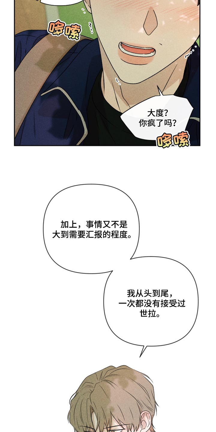 别让我心动漫画,第41章：这是真心话2图