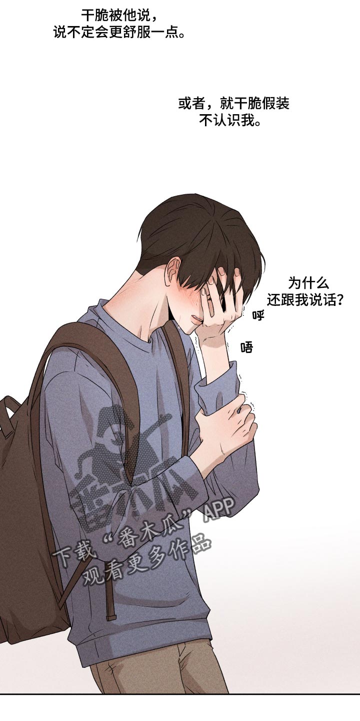 别让我心动漫画,第28章：好累3图