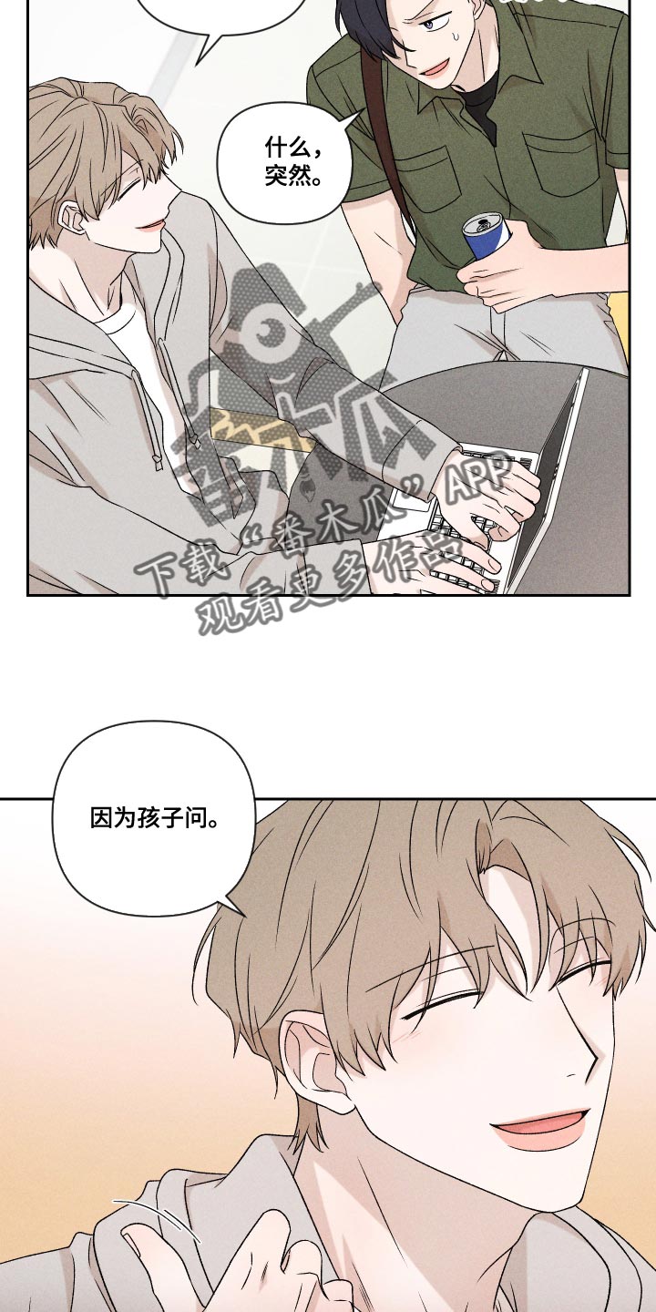 别让我心动漫画,第70章：【第二季】孩子2图
