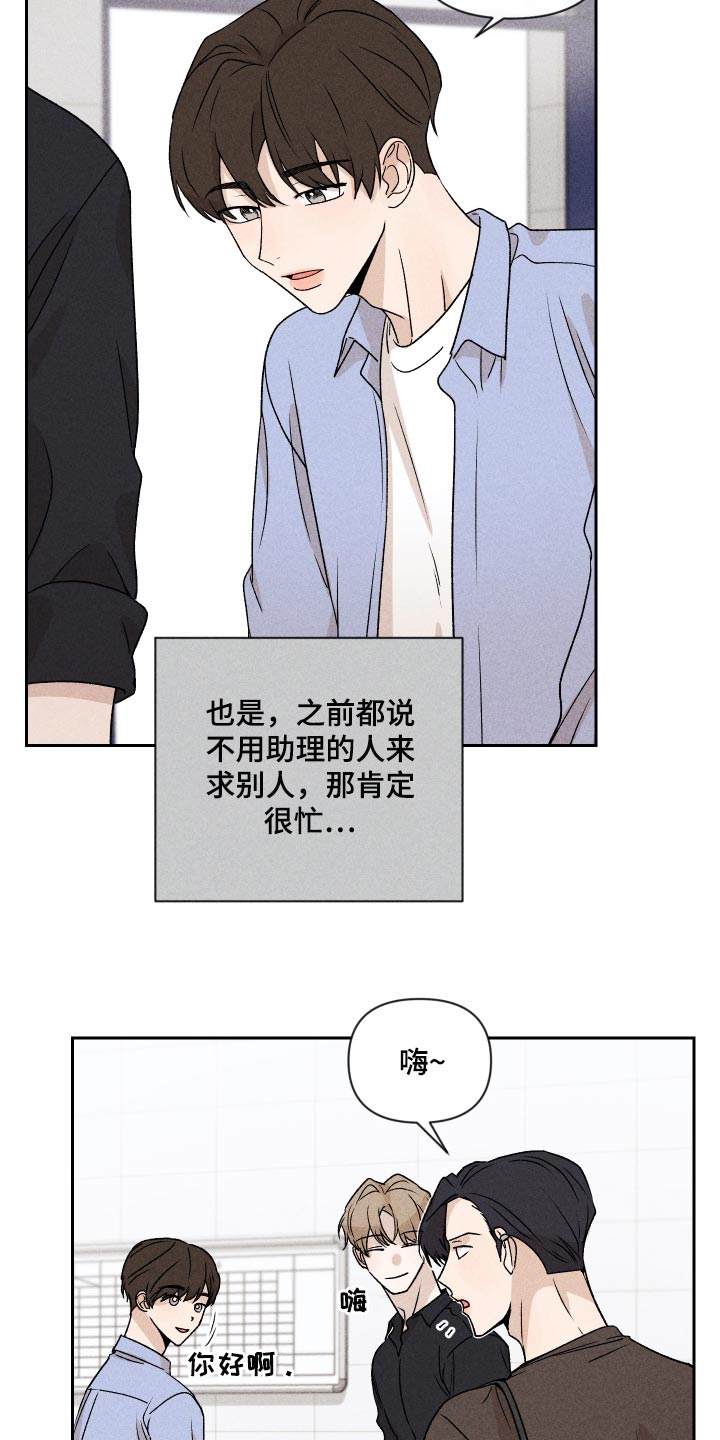 别让我心动漫画,第17章：有点奇怪2图