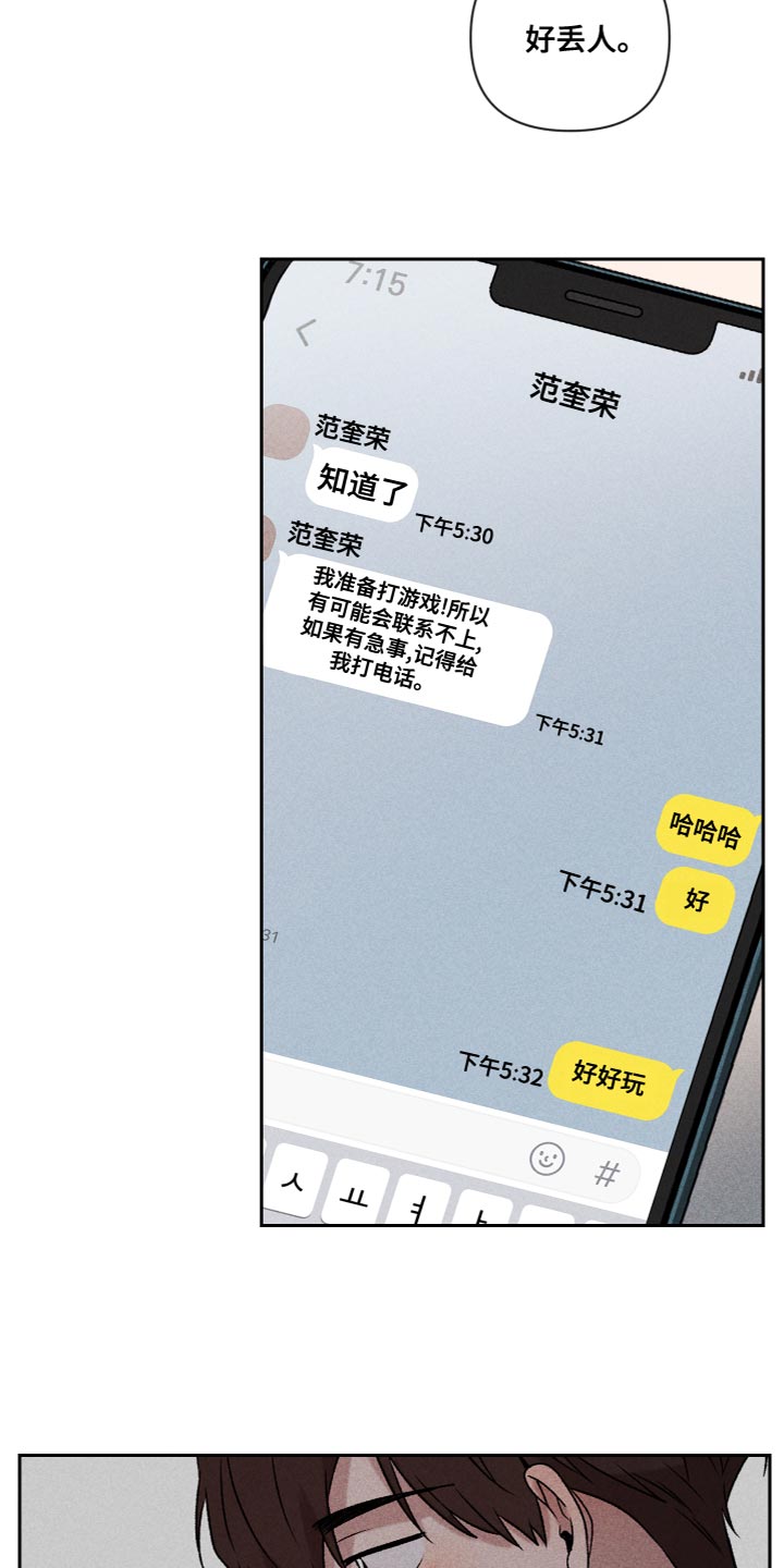 别让我心动漫画,第60章：【第二季】好丢人4图