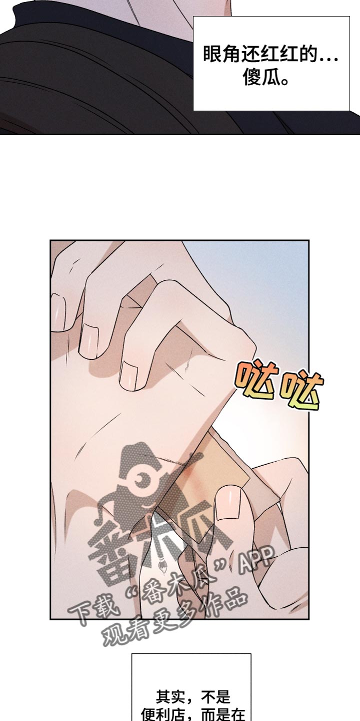 别让我心动漫画,第78章：【第二季】我也不知道该怎么办4图