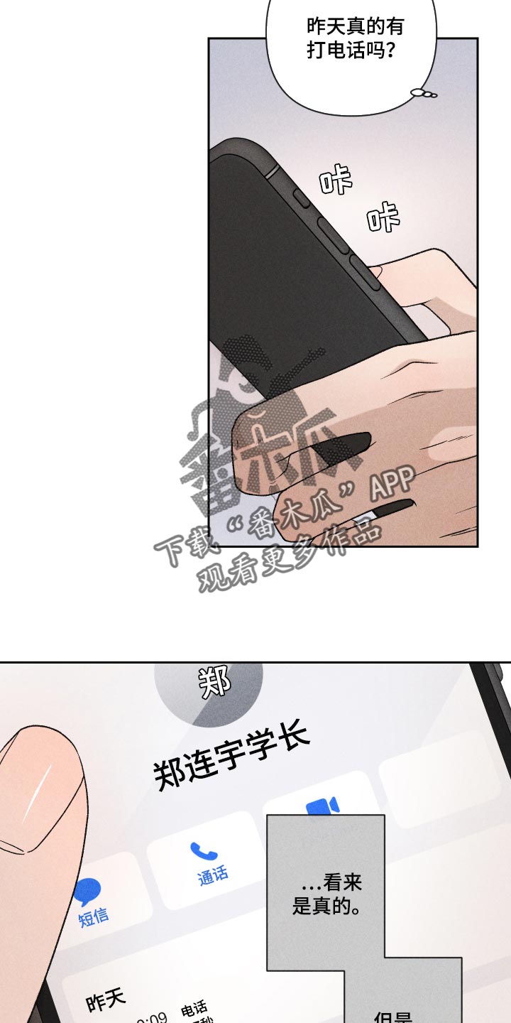 别让我心动漫画,第27章：是为什么4图