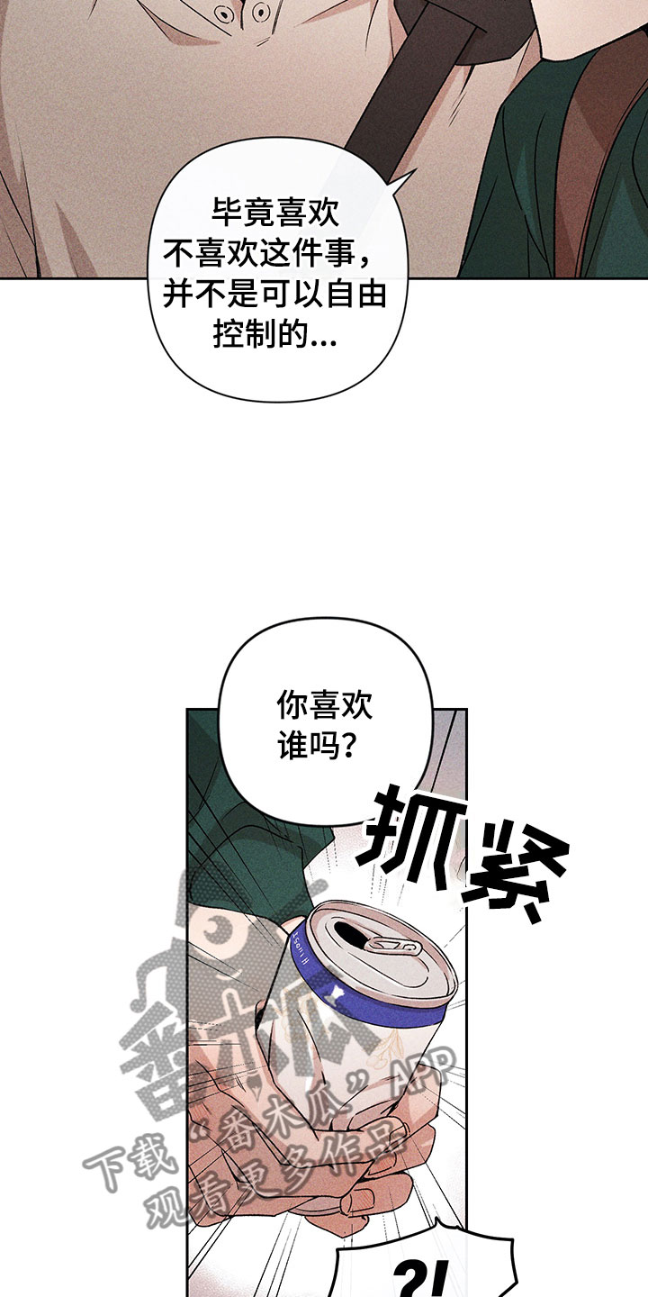 别让我心动漫画,第12章：听者无心4图