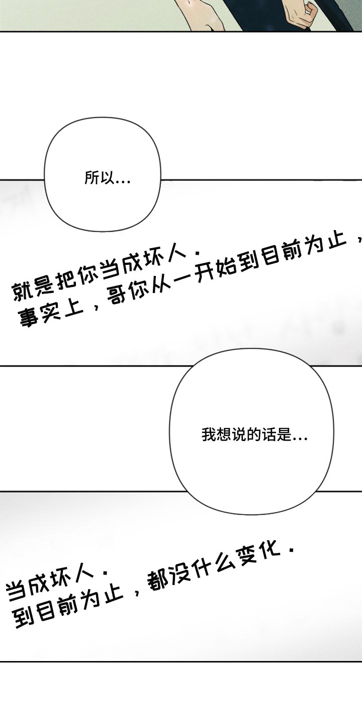 别让我心动漫画,第42章：太迟了吗？2图