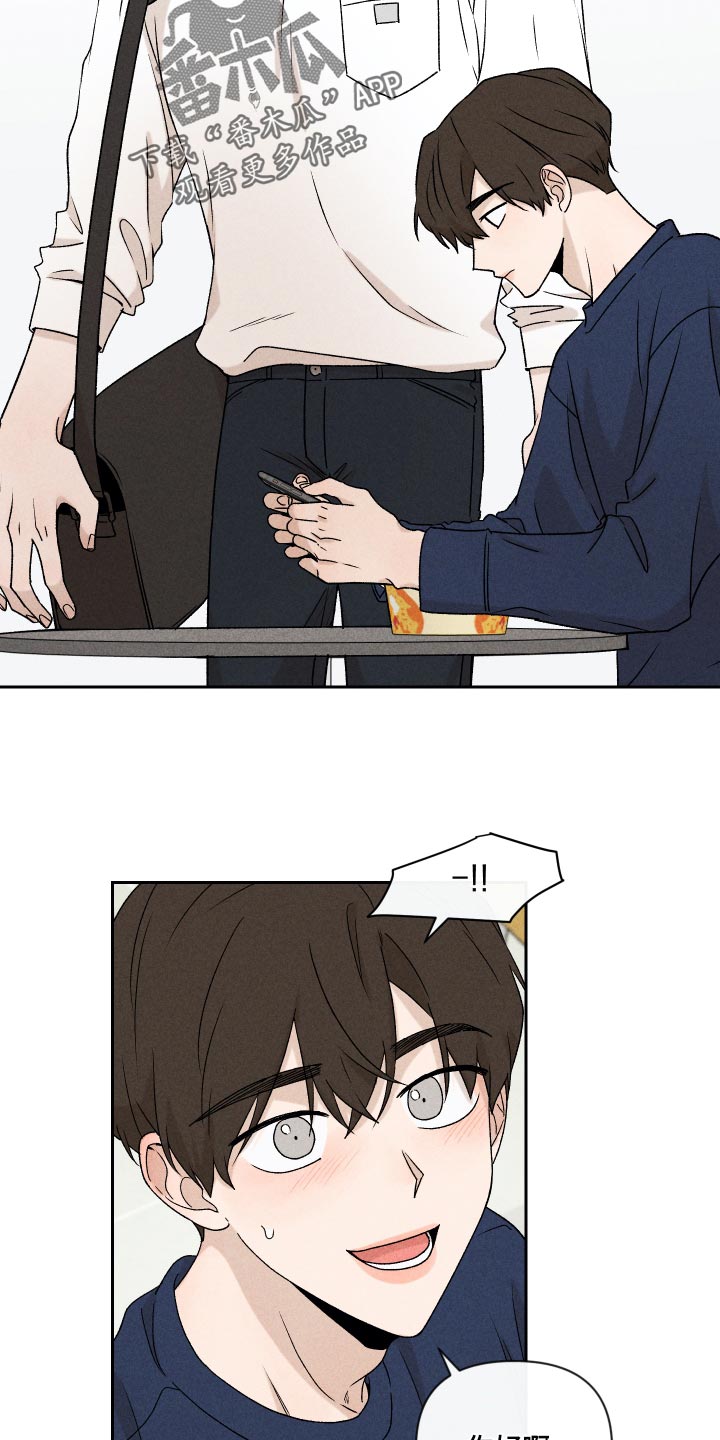 别让我心动漫画,第21章：联系2图