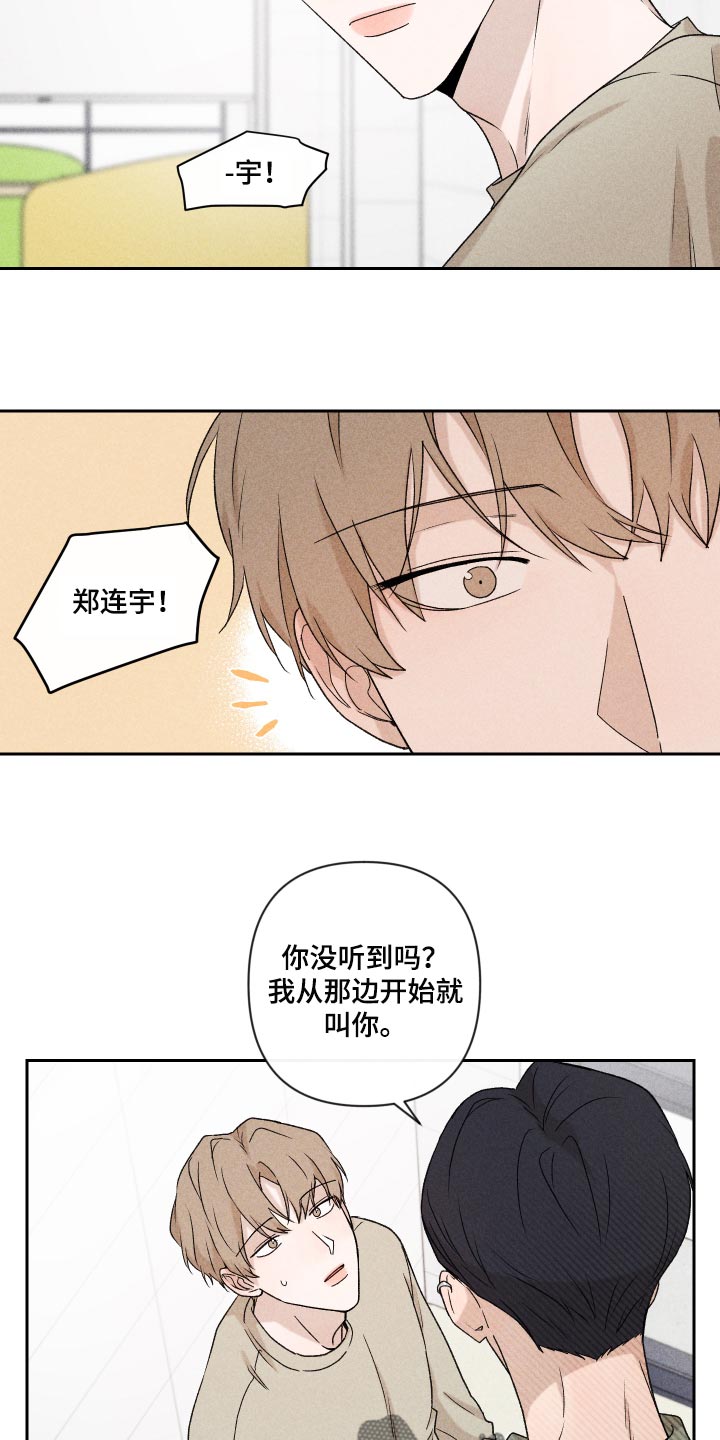 别让我心动漫画,第28章：好累2图