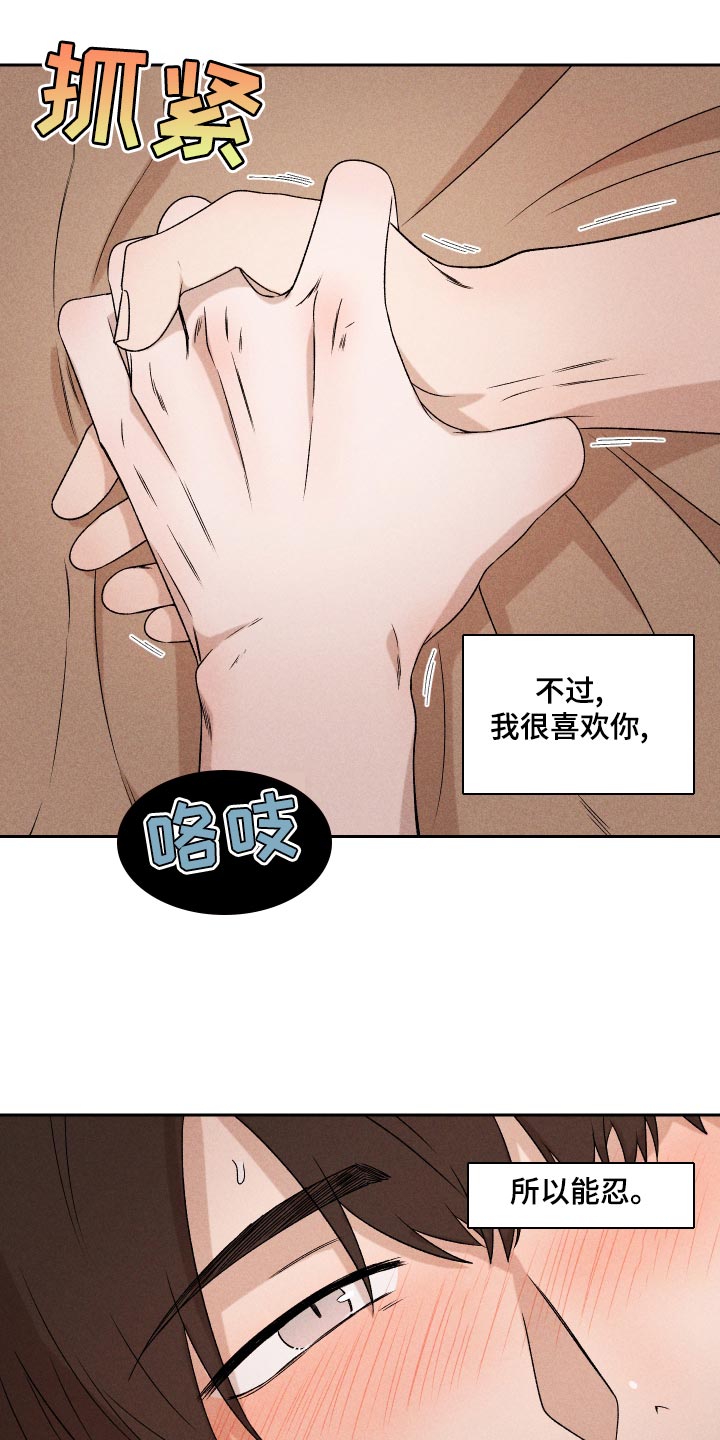 别让我心动漫画,第69章：【第二季】只要是你4图