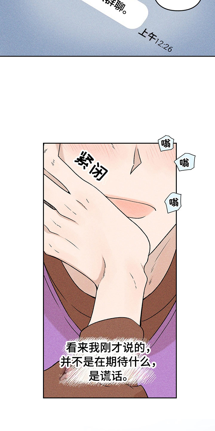 别让我心动漫画,第3章：小型聚会4图