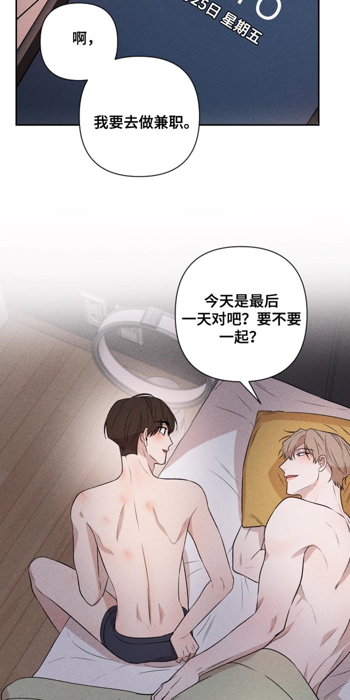 别让我心动漫画,第94章：【第二季】我会看着办4图