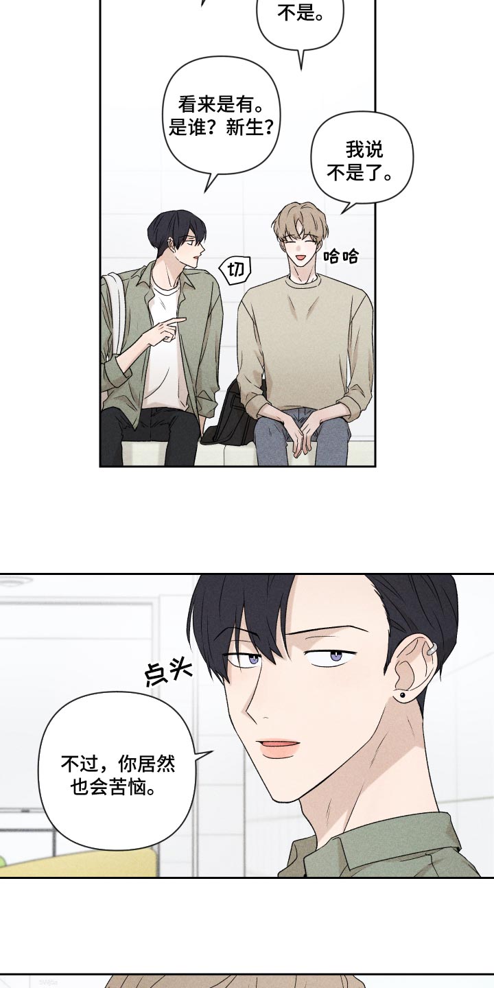 别让我心动漫画,第28章：好累4图