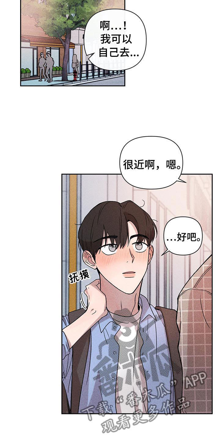 别让我心动漫画,第5章：超越期待2图