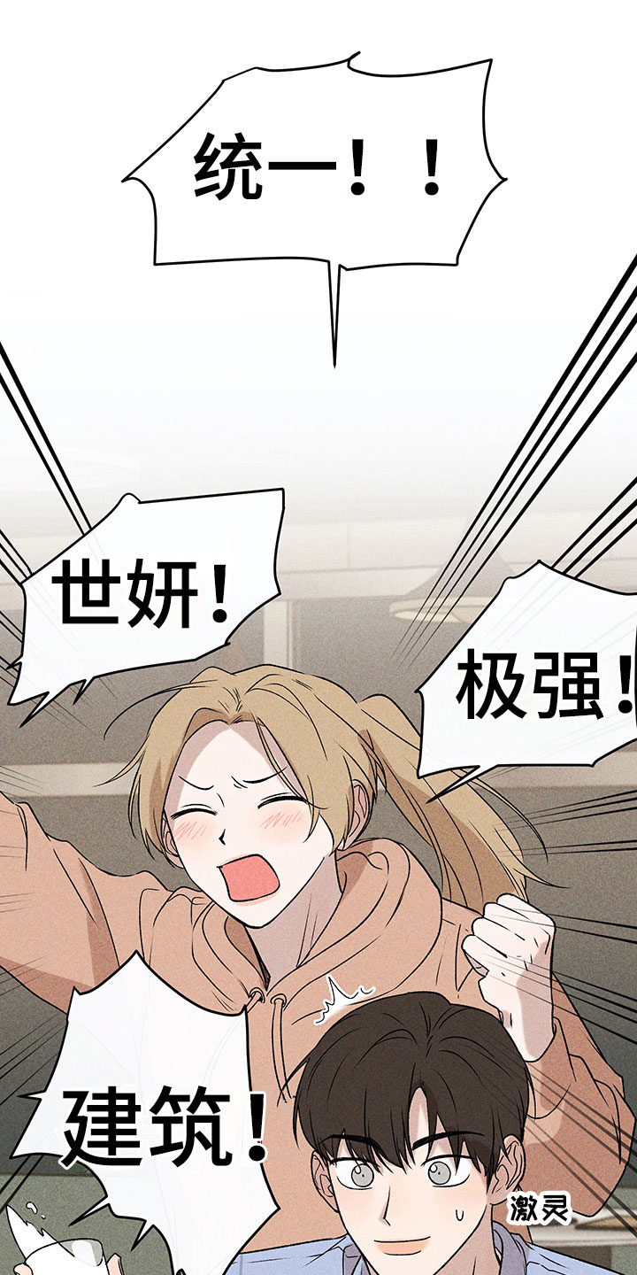 别让我心动漫画,第3章：小型聚会5图