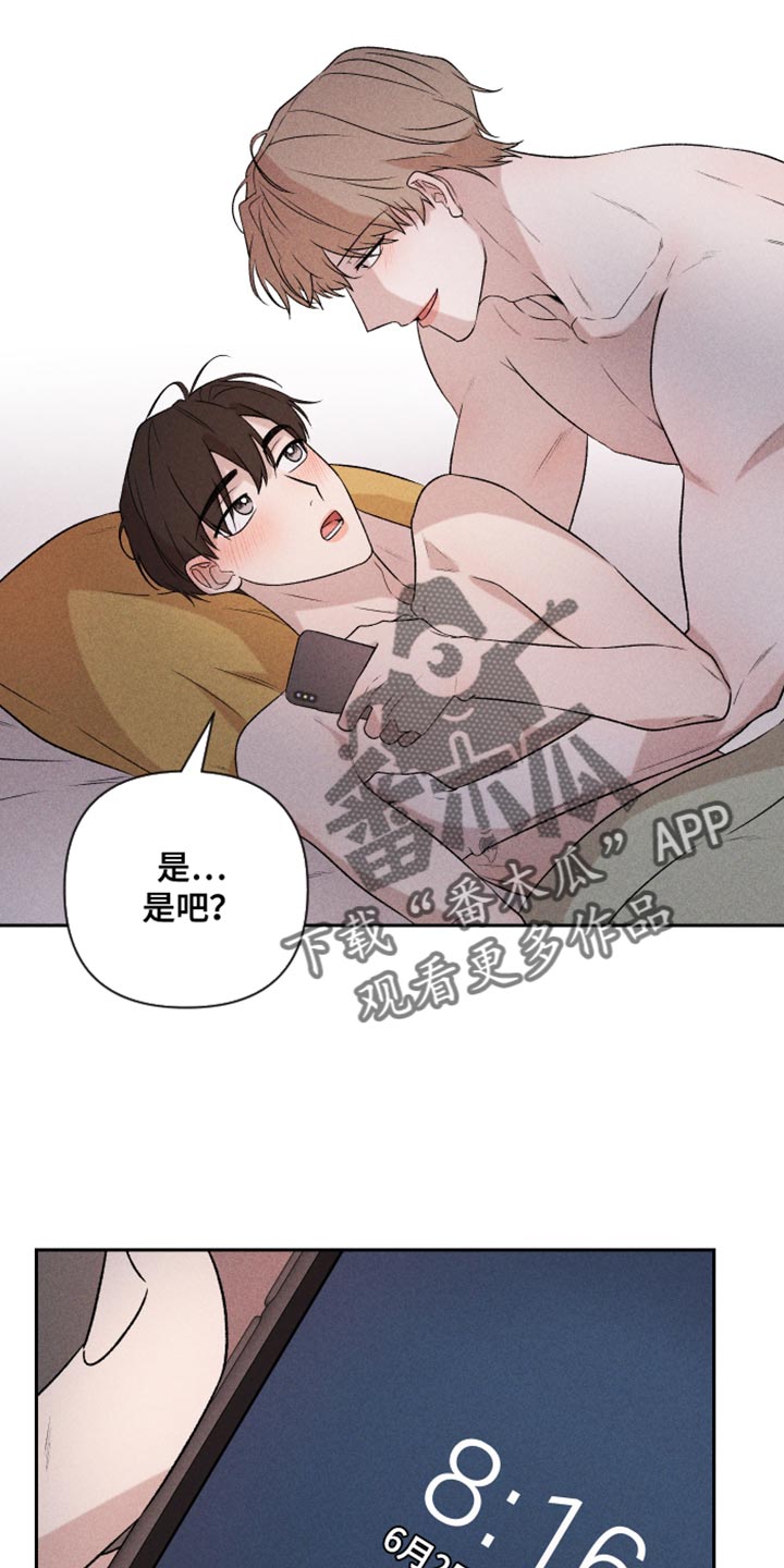 别让我心动漫画,第94章：【第二季】我会看着办3图