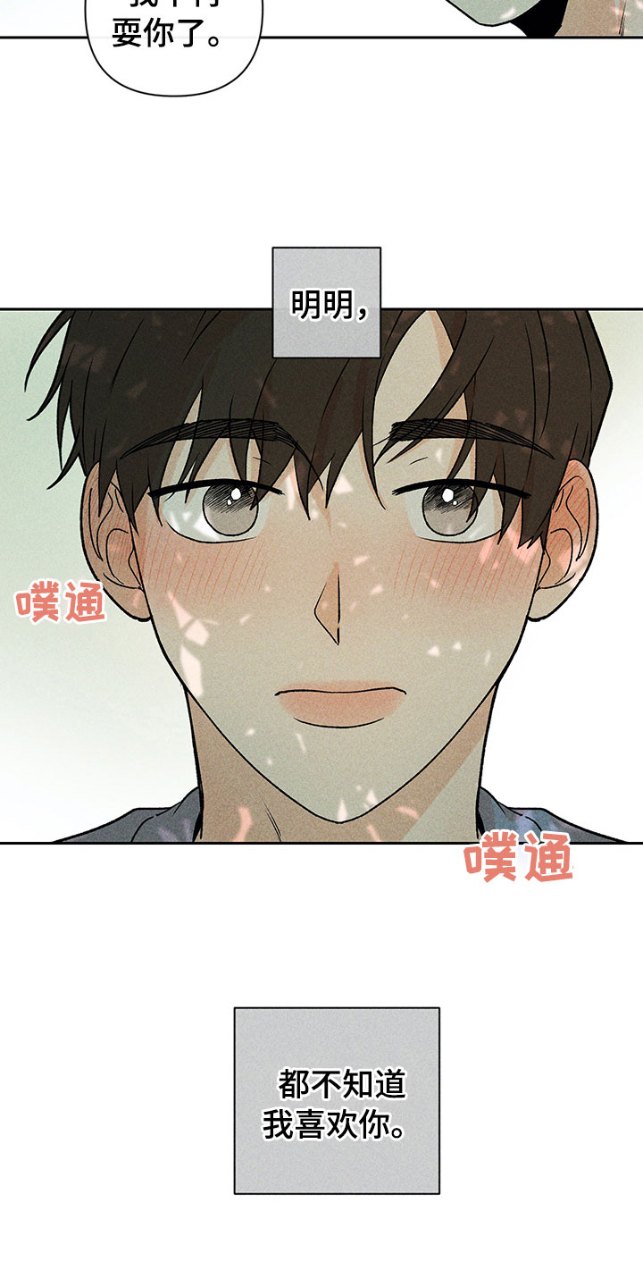 别让我心动漫画,第14章：不是错觉1图