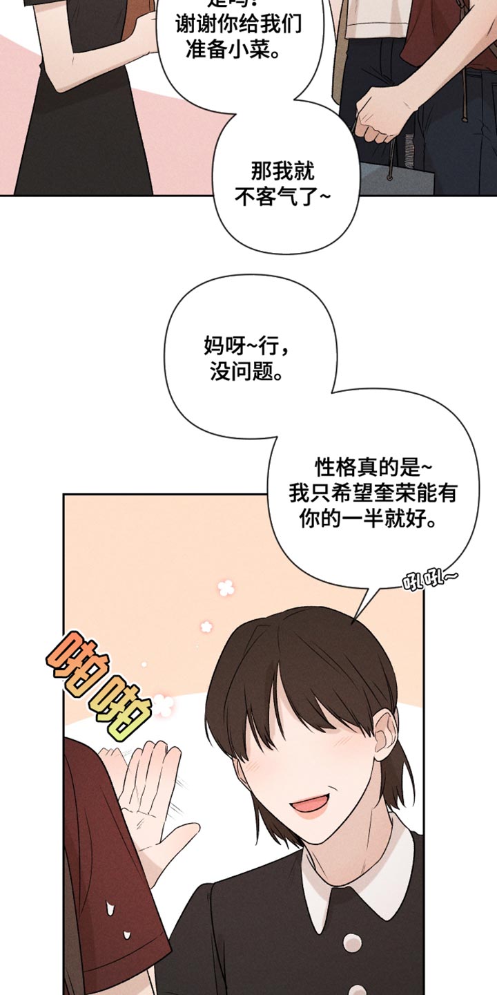 别让我心动漫画,第93章：【第二季】情侣装3图