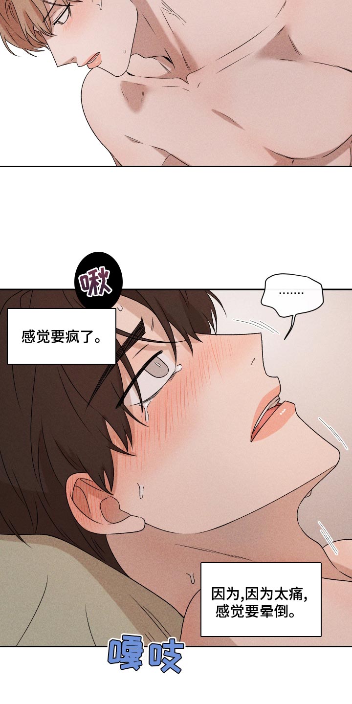别让我心动漫画,第69章：【第二季】只要是你2图