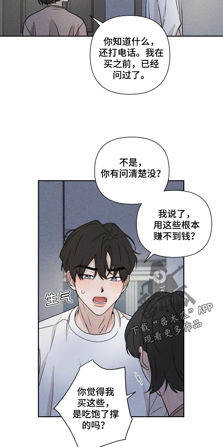 别让我心动漫画,第20章：好丢人5图