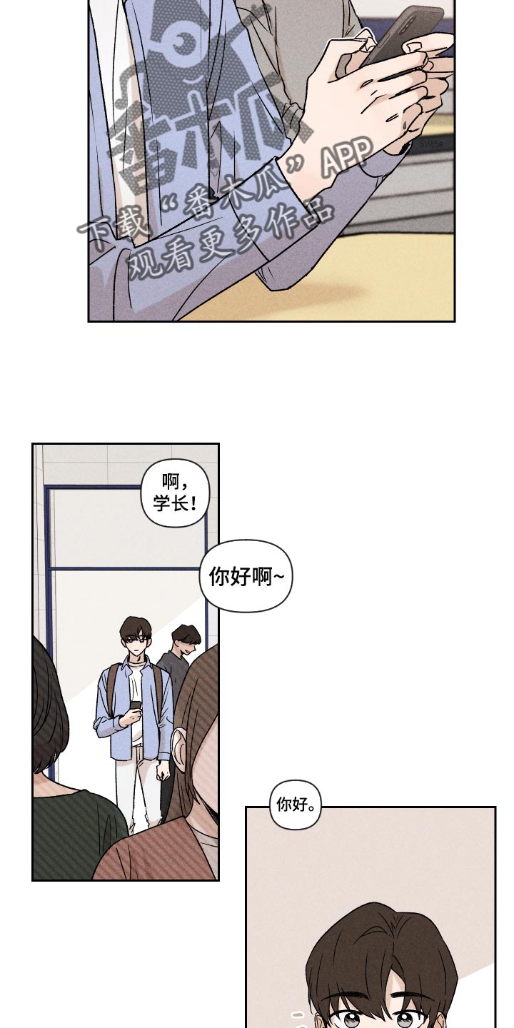 别让我心动漫画,第17章：有点奇怪2图