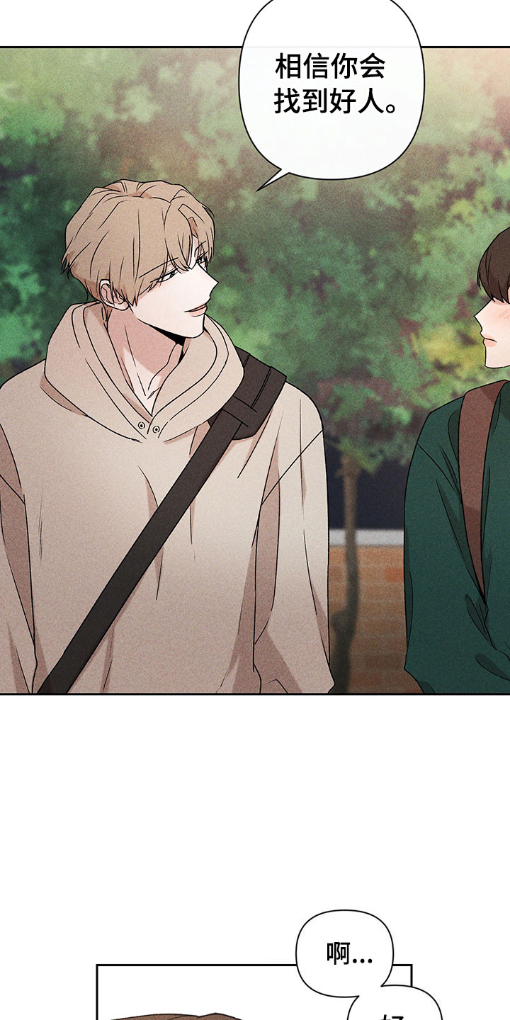 别让我心动漫画,第12章：听者无心5图