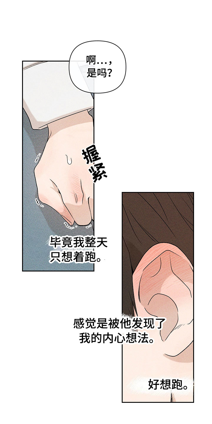 别让我心动漫画,第6章：说不出口2图