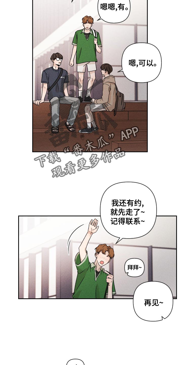 别让我心动漫画,第64章：【第二季】实话实说3图