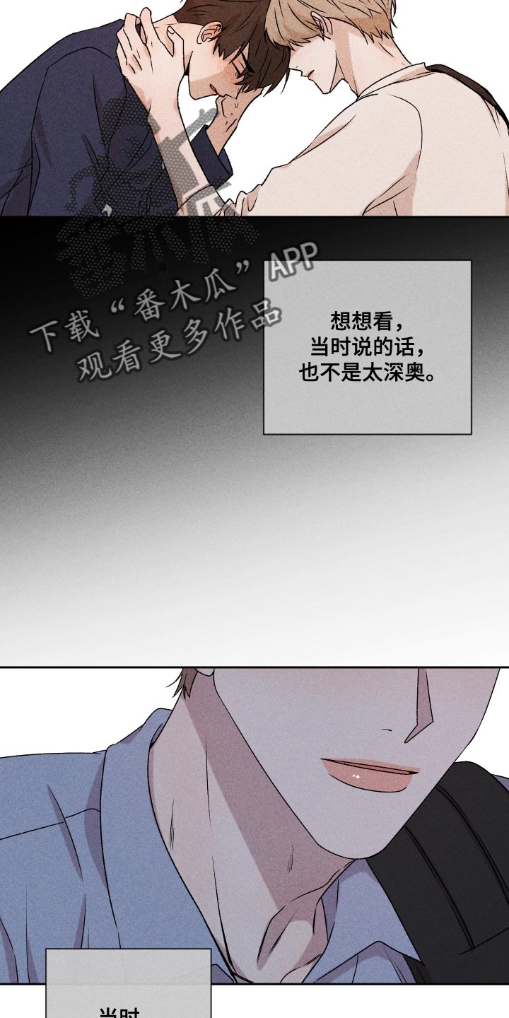 别让我心动漫画,第74章：【第二季】当时也只是担心而已4图