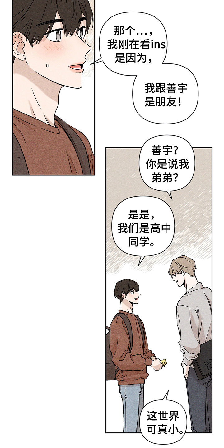 别让我心动漫画,第2章：亲切的人4图