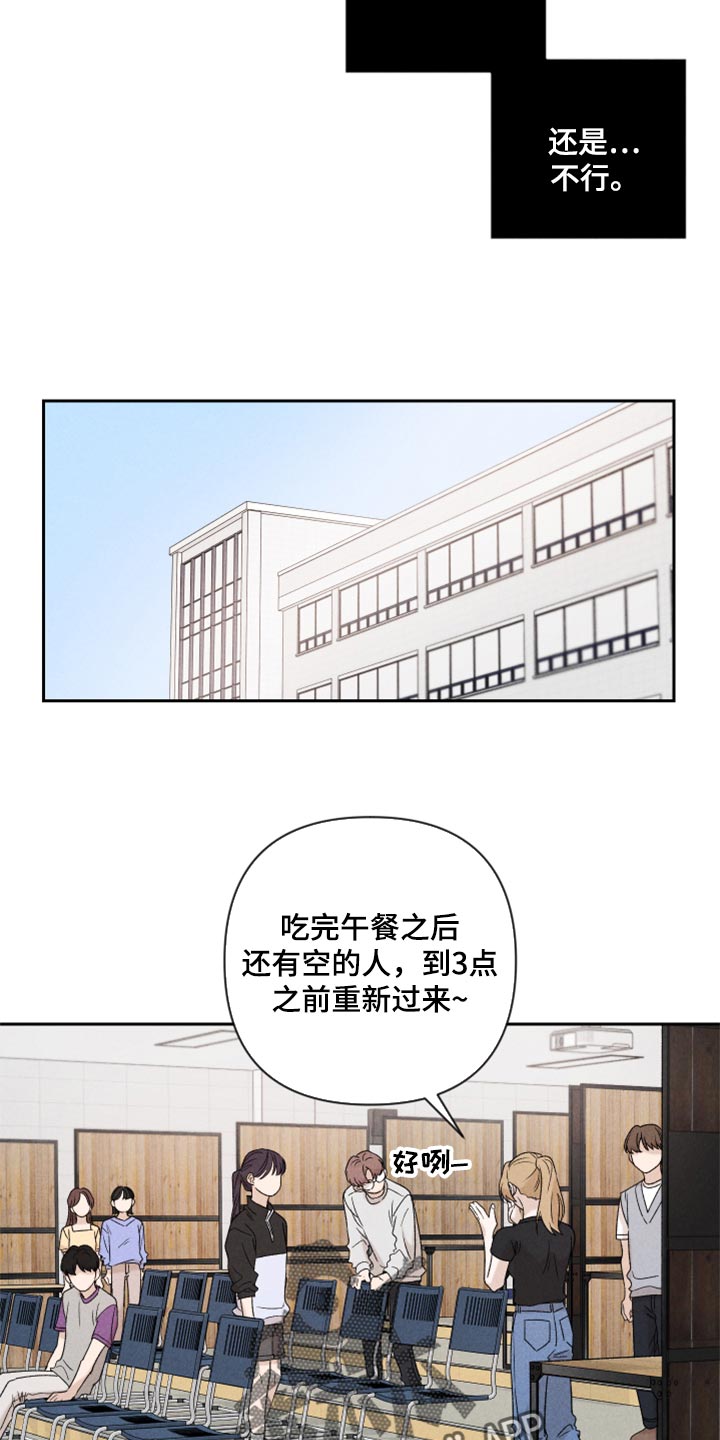 别让我心动漫画,第36章：有点生气3图