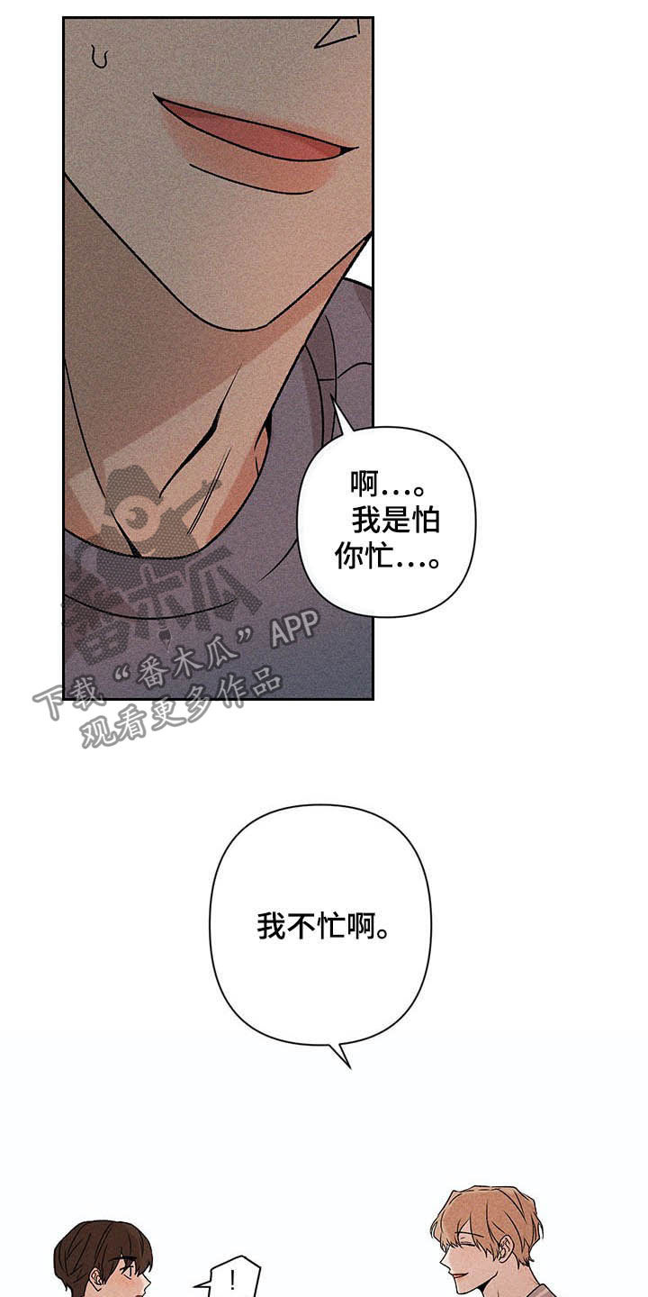 别让我心动漫画,第15章：我不忙啊5图