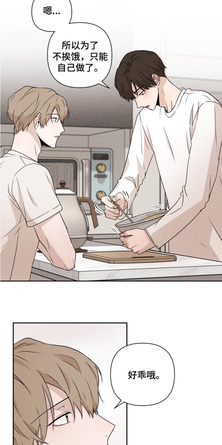 别让我心动漫画,第24章：期待5图