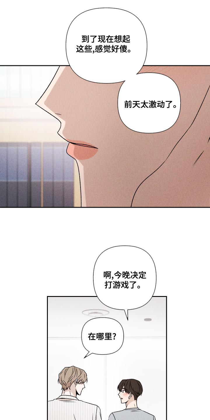别让我心动漫画,第63章：【第二季】还是很在意3图