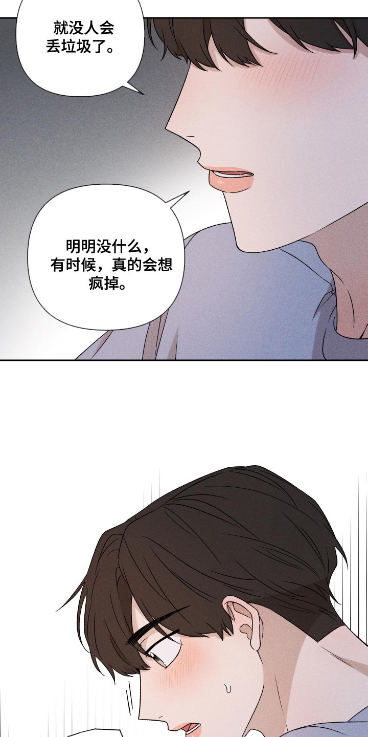 别让我心动漫画,第81章：【第二季】你可以说4图