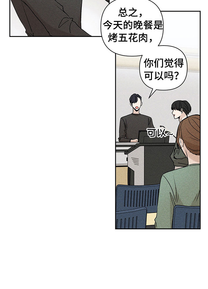 别让我心动漫画,第9章：无法搭话1图
