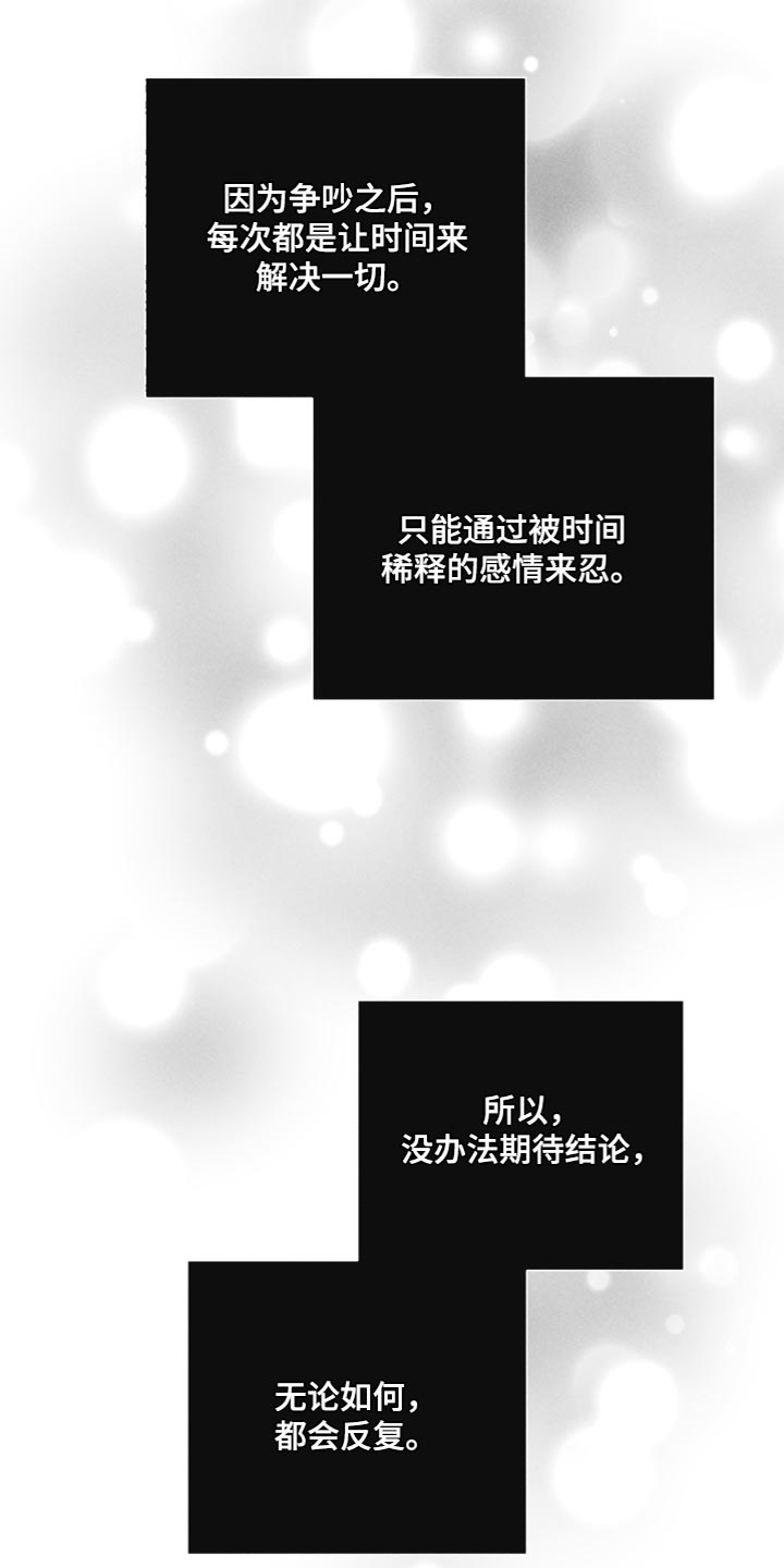 别让我心动漫画,第78章：【第二季】我也不知道该怎么办4图