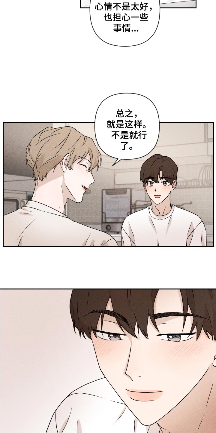 别让我心动漫画,第24章：期待2图